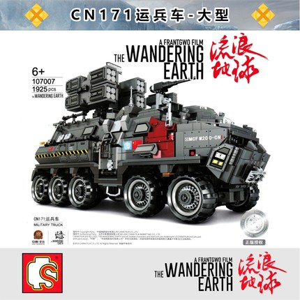 森宝107007流浪地球CN171-11大型运兵车儿童创意益智拼装积木玩具