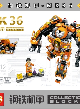 森宝积木60020钢铁机甲MK36装甲变形机械龙1创意益智拼插组装玩具