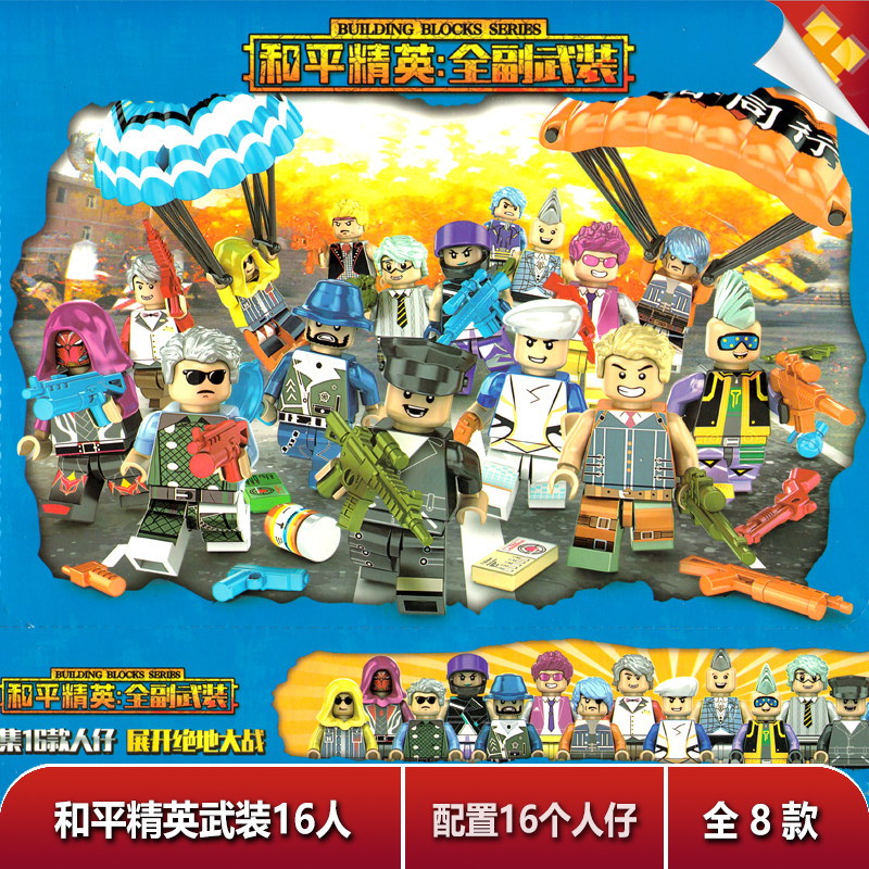 蓝骑士拼插积木65101吃鸡精英全副武装人物角色益智模型玩具礼物8