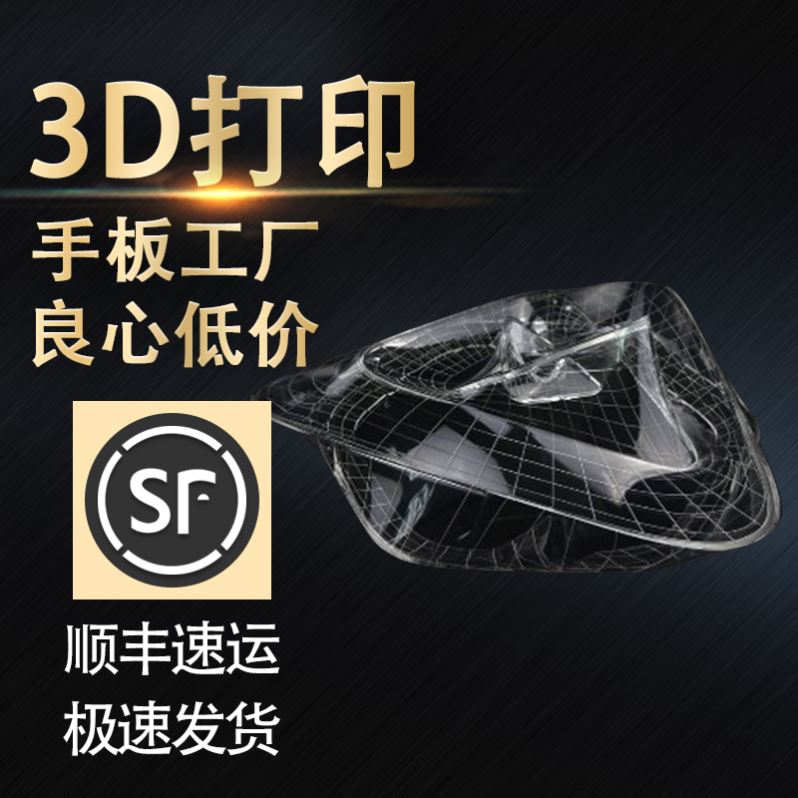 3d打印服务模型定制加工高精度工业级手板打样树脂尼龙sla金属abs图片