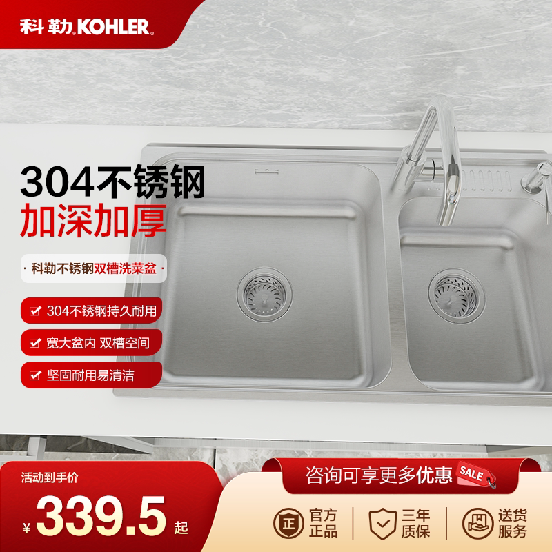 科勒厨房水槽304不锈钢加厚厨盆可芙双槽洗菜盆家用洗碗池23053