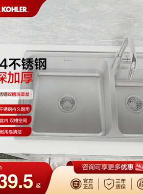 科勒厨房水槽304不锈钢加厚厨盆可芙双槽洗菜盆家用洗碗池23053