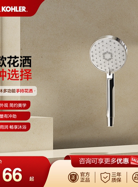 科勒晨雨氧沐多功能手持花洒头现代型流线型R72415T/72421/R99062