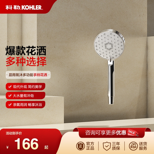 科勒晨雨氧沐多功能手持花洒头现代型流线型R72415T/72421/R99062