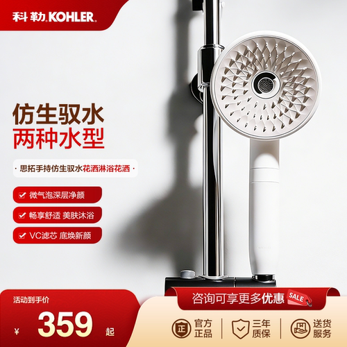 科勒KOHLER思拓手持淋浴花洒喷头两功能仿生驭水无水压限制33032T