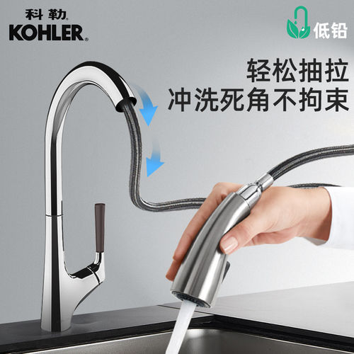 科勒厨房水龙头乐可尔下抽拉式冷热可旋转水槽24337T洗碗池同562T