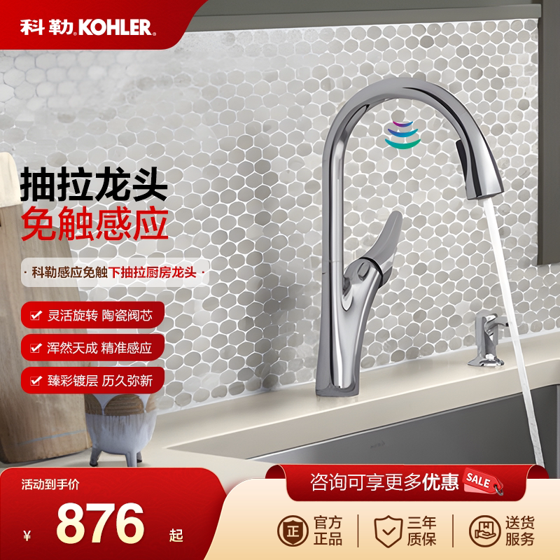 科勒厨房水龙头下抽拉式水槽龙头洗菜盆洗碗池龙头26448/32323T