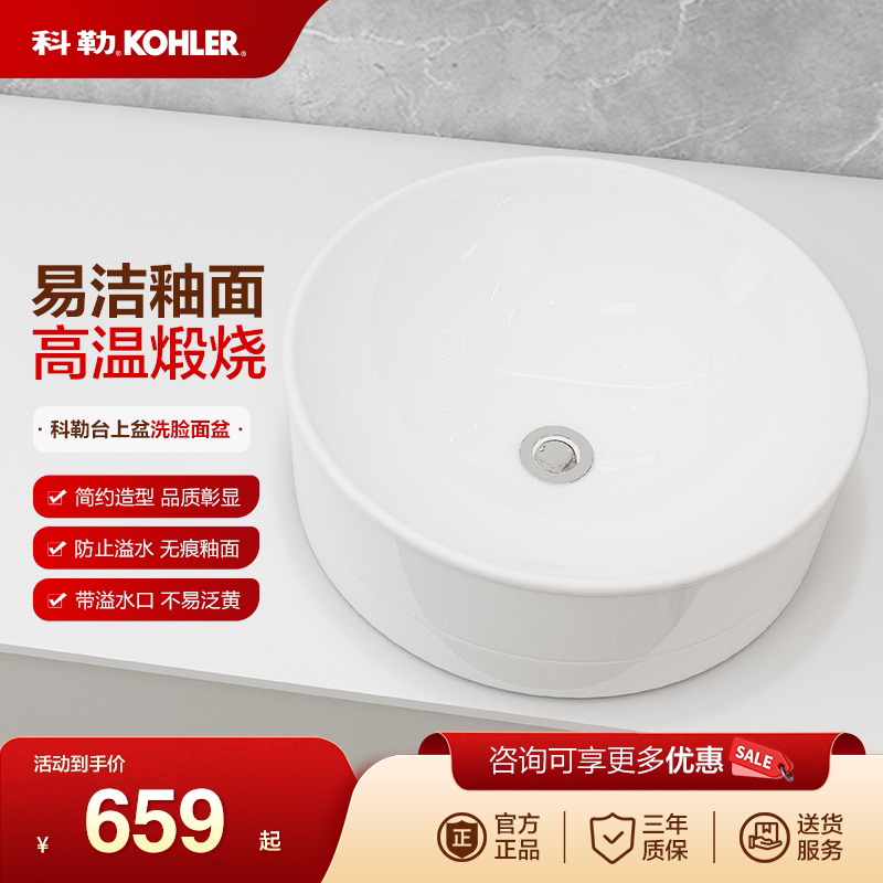 科勒台上盆陶瓷洗脸盆乔司椭圆形洗手盆卫生间阳台时尚面盆台盆