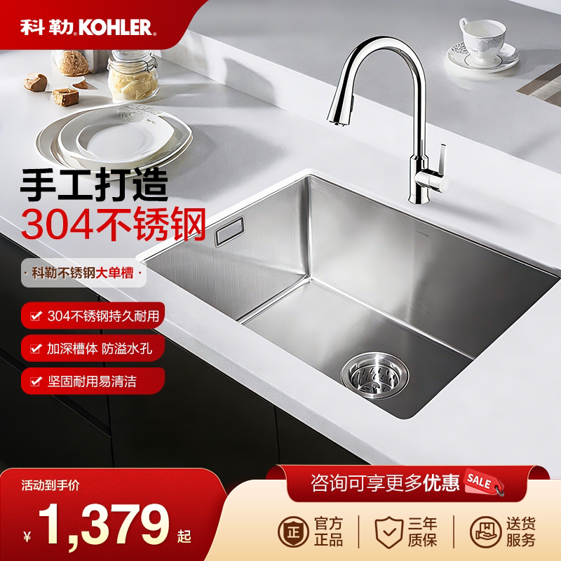 科勒水槽大单槽304不锈钢台下盆加厚手工水槽厨房家用洗菜盆97830