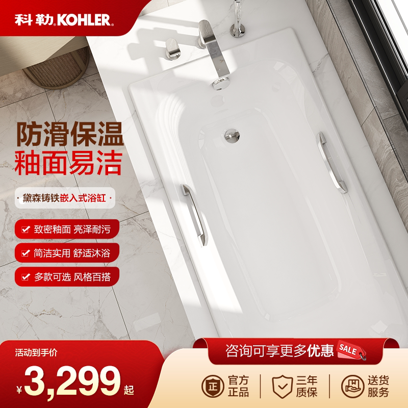 科勒浴缸嵌入式铸铁浴缸搪瓷浴盆黛森家用成人浴缸K-18208/18204T