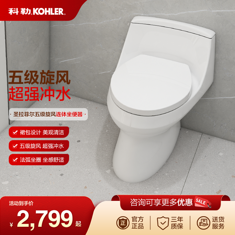 科勒圣拉菲尔连体坐便器抽水马桶五级旋风 线下实体店款3722T