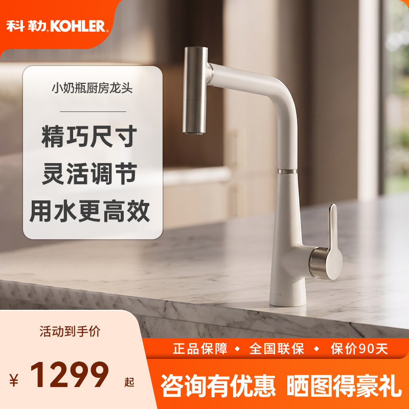 科勒水槽龙头洗菜洗碗池厨盆冷热水万向台盆厨房抽拉龙头39419T