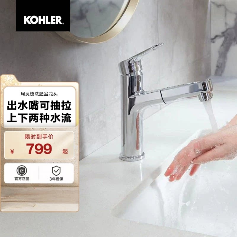 珂灵梳洗龙头抽拉可拉伸漱口