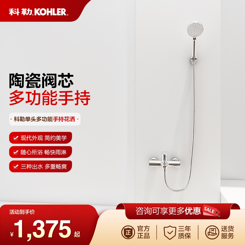 科勒KOHLER淋浴花洒套装挂墙式手持花洒喷头缸边花洒72319T