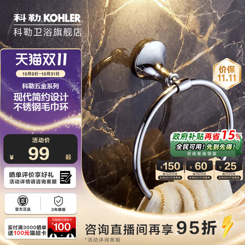 科勒浴室毛巾环家用卫生间打孔五金挂件圆形不锈钢毛巾架