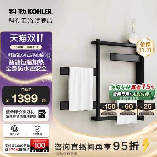 【若方】科勒电热毛巾架加热烘干壁挂式智能置物架家用K-33864T