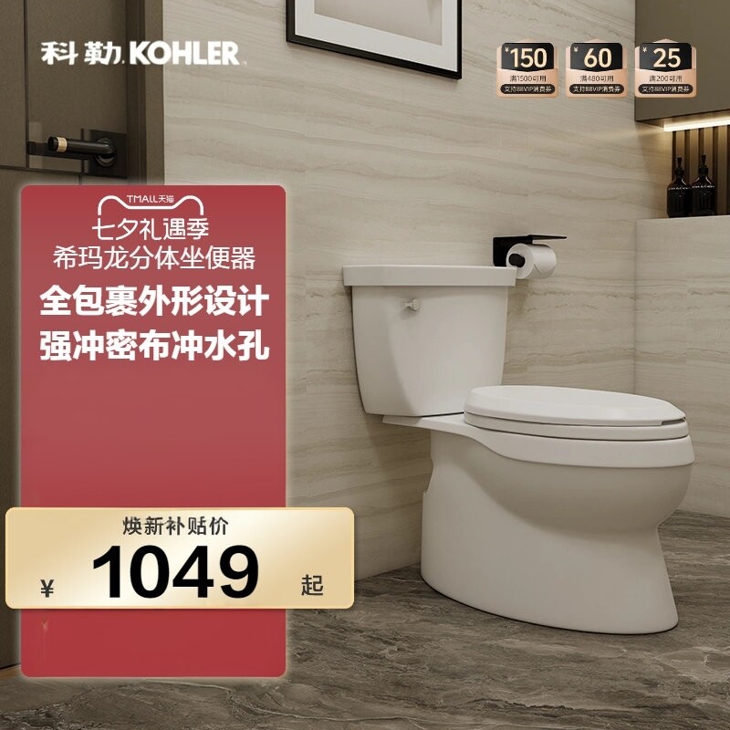 科勒希玛龙分体马桶5706T