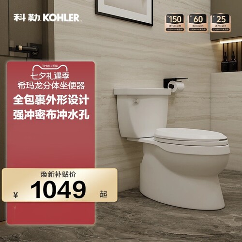 科勒希玛龙分体马桶5706T