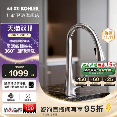 科勒家用厨房水槽抽拉式洗菜盆防溅伸缩冷热水龙头K-22867T-4-VS