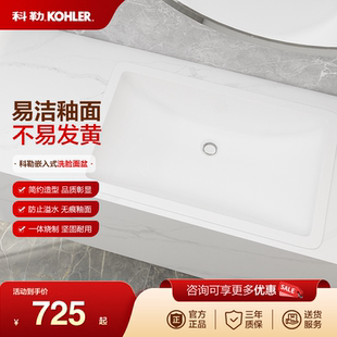 科勒拉蒂纳27寸台下台盆方形嵌入式洗手盆洗脸盆洗面盆K-76509K-0