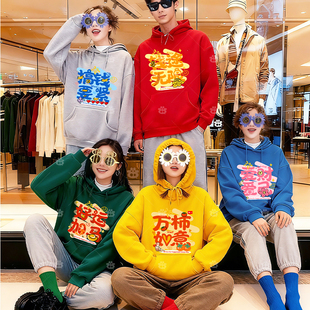 多巴胺彩色同款不同样闺蜜装姐妹套装年会搞笑舞蹈演出服卫衣定制