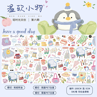 轻时光文创手帐胶带手账贴纸pet和纸日用百货diy装饰素材温软小物