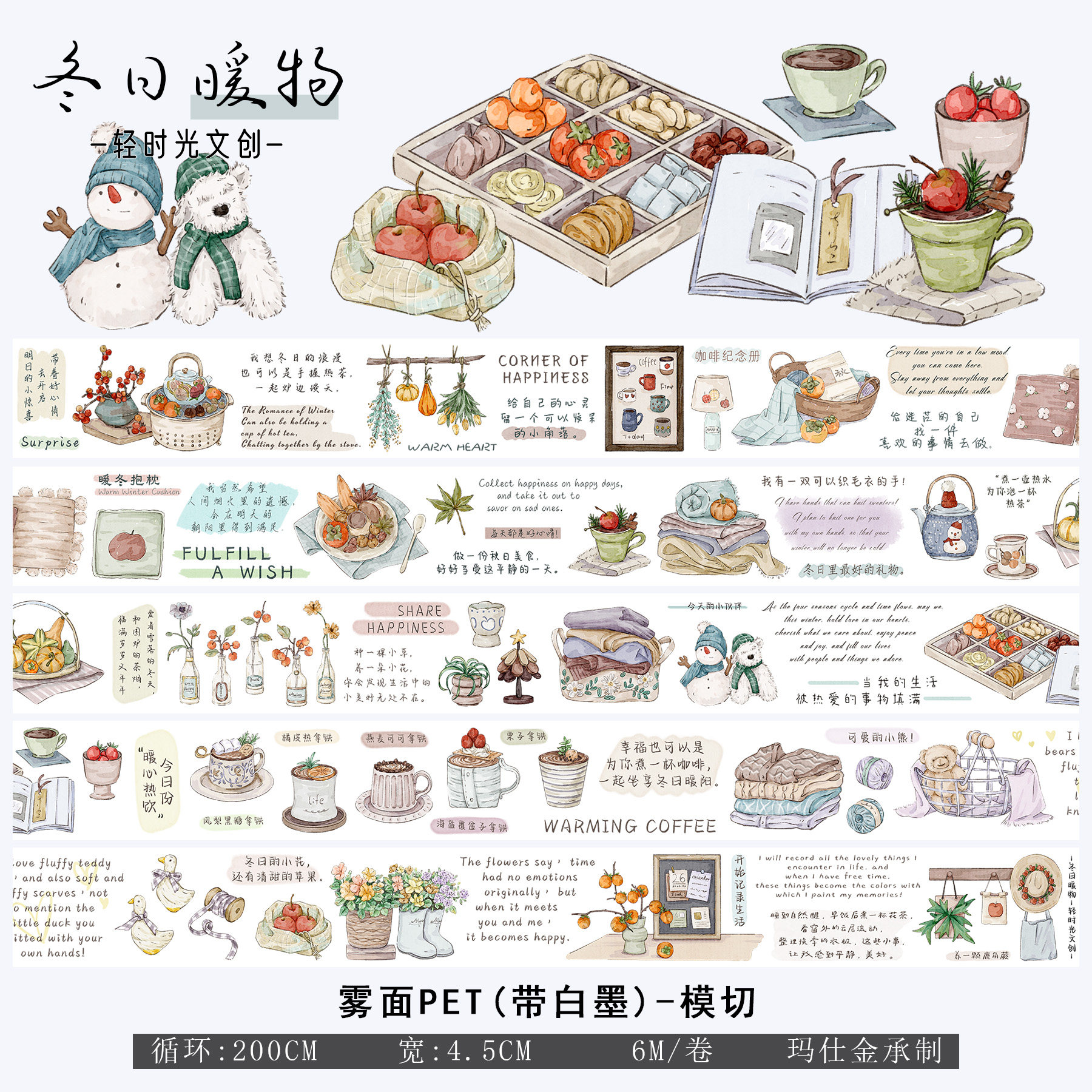 轻时光文创手帐胶带和纸小物汉英文字素贴纸装饰摆件素材冬日暖物,文具电教/文化用品/商务用品,和纸胶带,淘宝优惠券,粉丝福利购,淘宝优惠卷