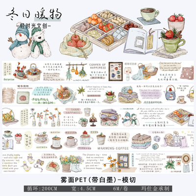 轻时光文创手帐胶带贴纸装饰素材