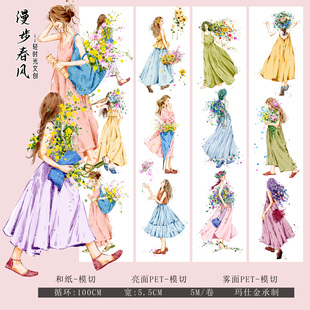 轻时光文创手帐胶带人物波西米亚风格和纸手账大摆裙模切漫步春风