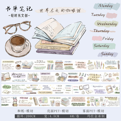轻时光文创手帐胶带模切字素贴纸