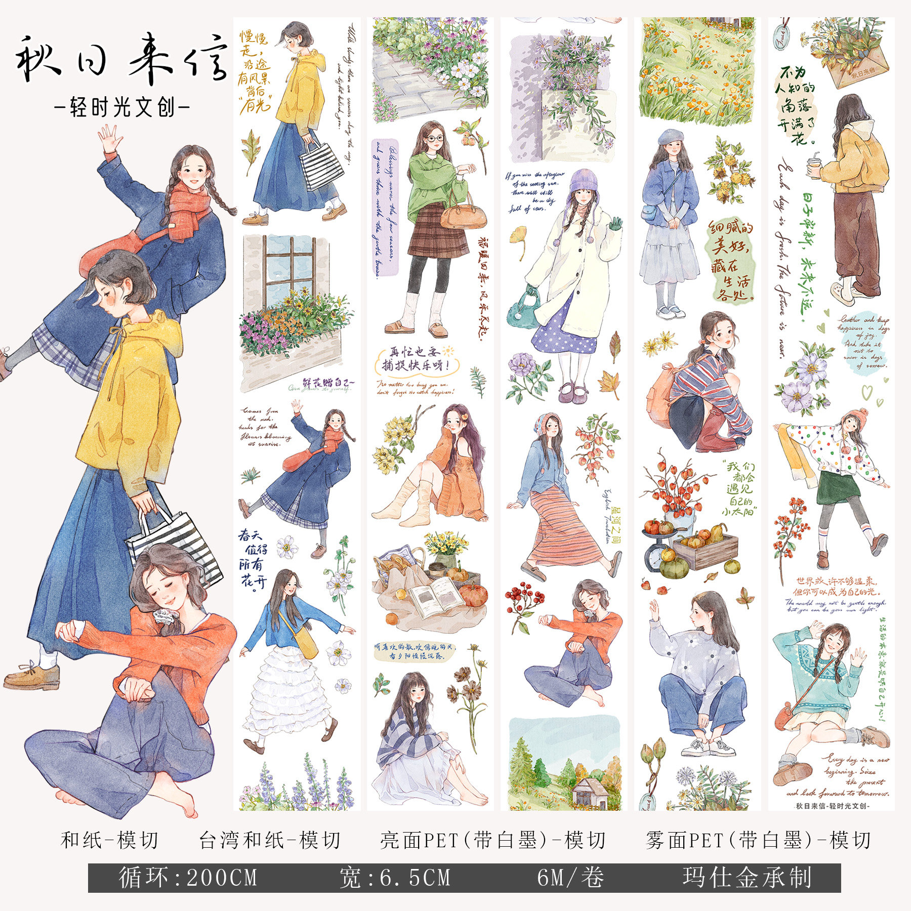 轻时光文创手帐胶带和纸PET人物造景手账贴纸DIY装饰素材秋日来信,文具电教/文化用品/商务用品,和纸胶带,淘宝优惠券,粉丝福利购,淘宝优惠卷