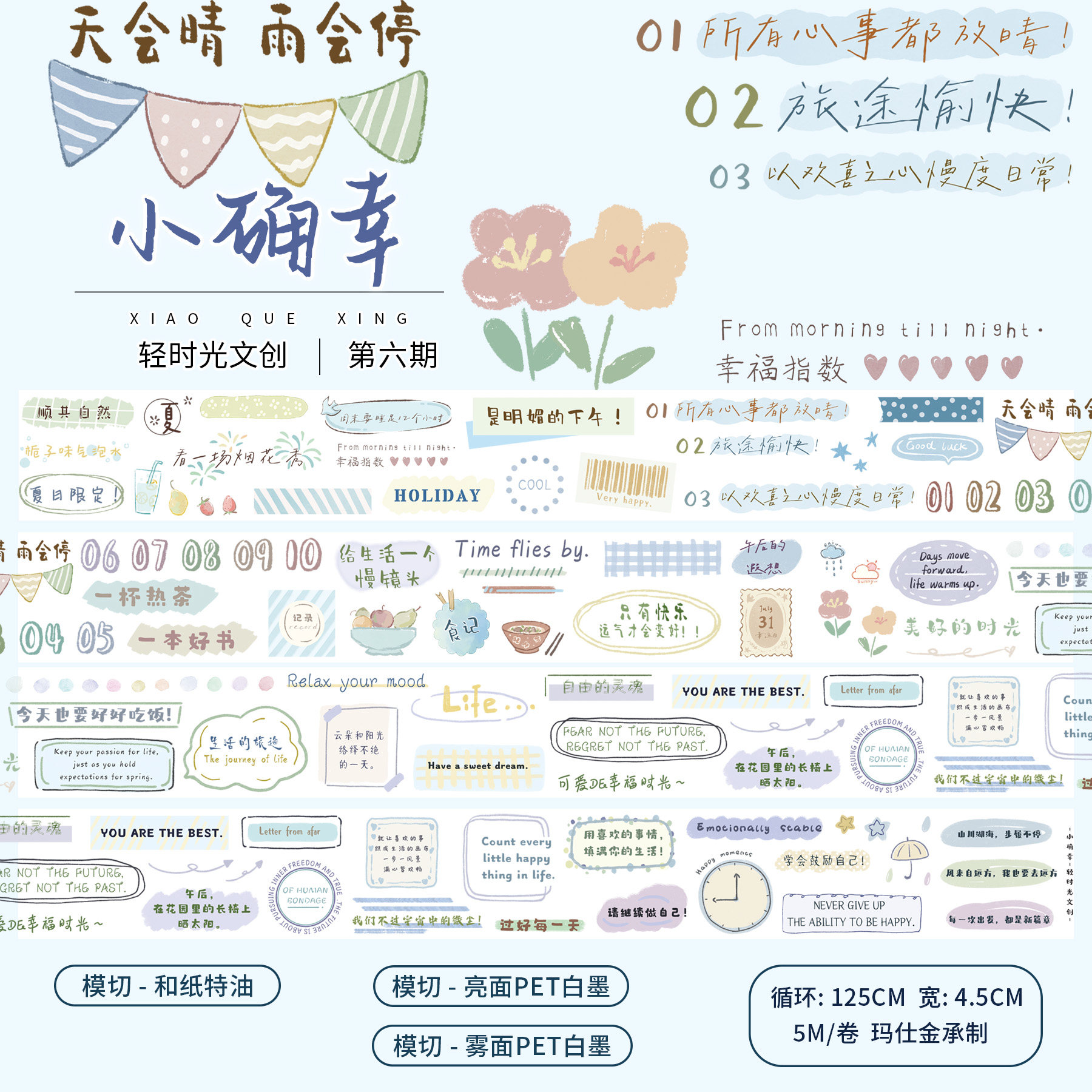 轻时光文创手帐胶带贴纸装饰素材