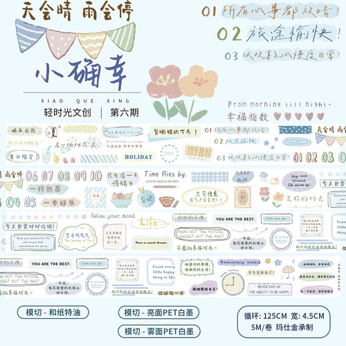 轻时光文创手帐胶带贴纸装饰素材
