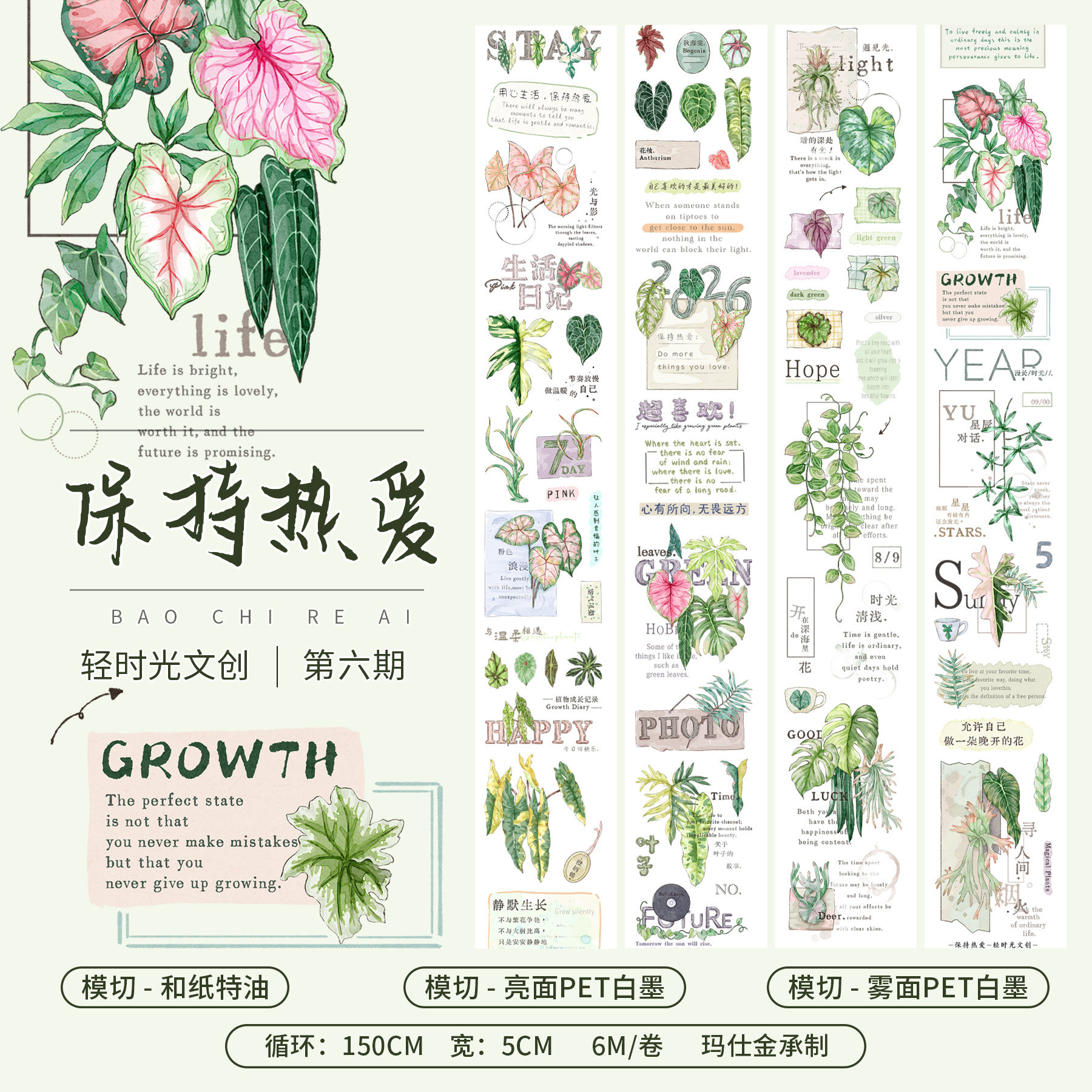 轻时光文创手帐胶带贴纸装饰素材
