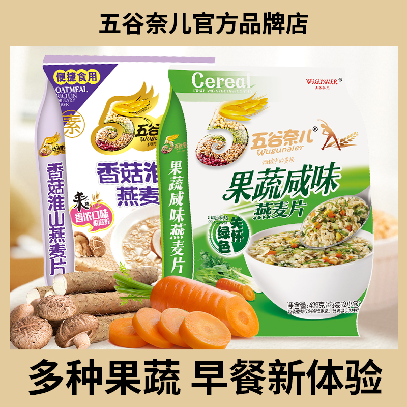 五谷奈儿冲饮燕麦片早餐