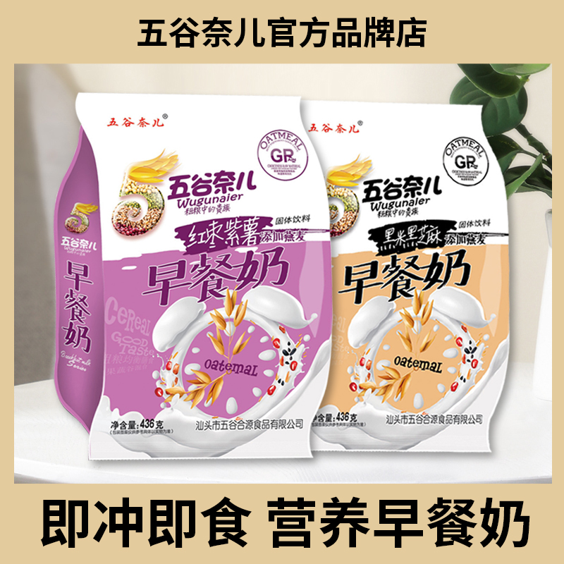 豆奶粉五谷奈儿非转基因速食早餐