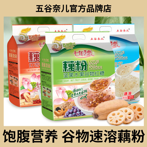 五谷奈儿藕粉速溶即食坚果莲藕粉羹营养早餐小袋装官方正品旗舰店 - 封面