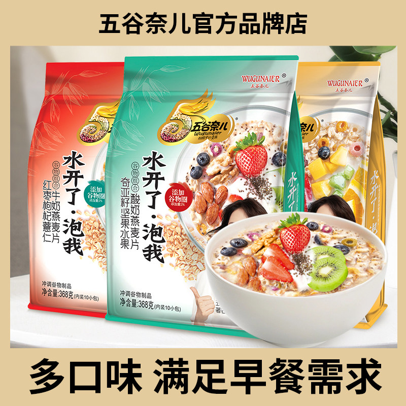 五谷奈儿多谷物麦片早餐即食冲饮坚果水果燕麦片懒人代餐饱腹食品,咖啡/麦片/冲饮,水果/坚果混合麦片,淘宝优惠券,粉丝福利购,淘宝优惠卷