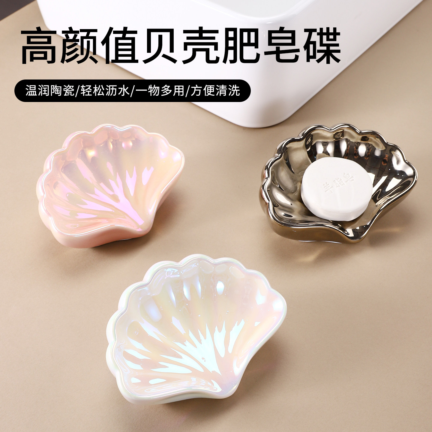 2025新陶瓷贝壳肥皂盒免打孔沥水香皂收纳盒高颜值一物多用肥皂碟,家装主材,肥皂盒/皂碟,淘宝优惠券,粉丝福利购,淘宝优惠卷
