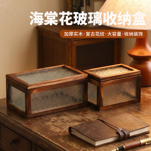 复古海棠花玻璃木质翻盖收纳盒