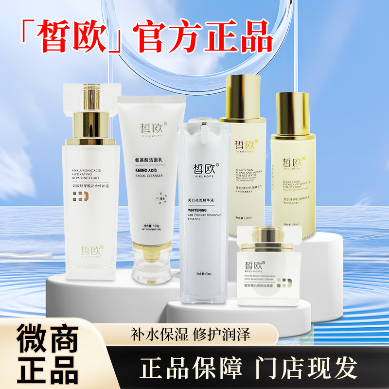 皙欧美白祛斑霜水乳精华玻尿酸