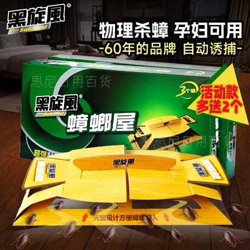 黑旋风强力粘蟑贴家用