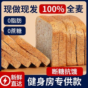 全麦面包片低0无糖精荞麦早餐卡代餐饱腹食品非0脂肪吐司