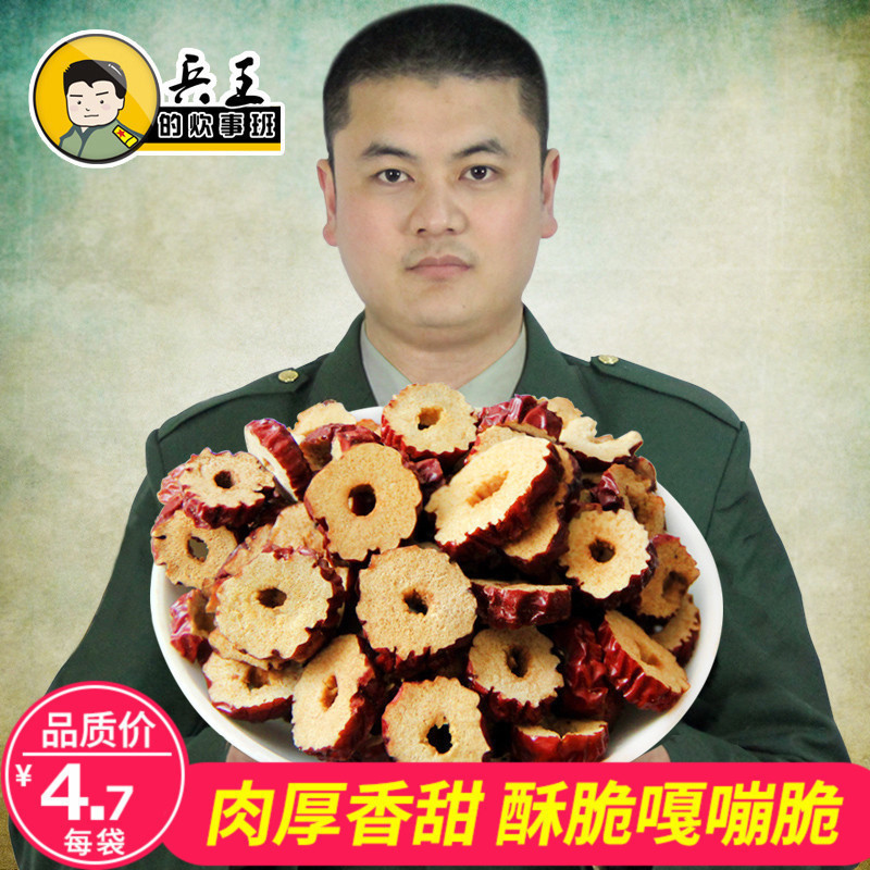 兵王红枣片500g泡茶红枣干酥脆枣片无核零食枣圈免洗新疆大枣包邮