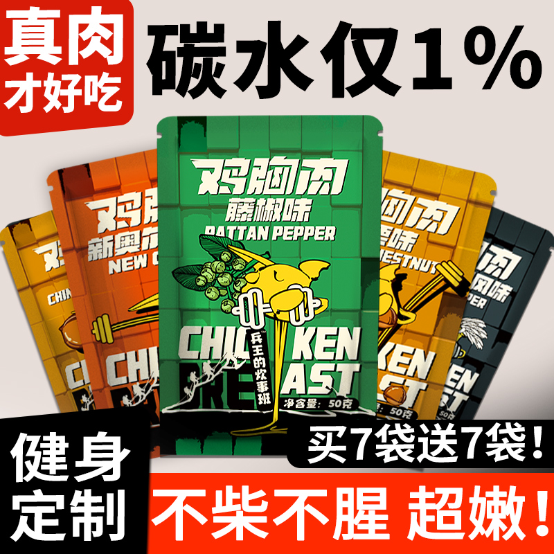 高蛋白鸡胸肉即食健身代餐饱腹肉食开袋熟食0减低脂肪卡轻零食品