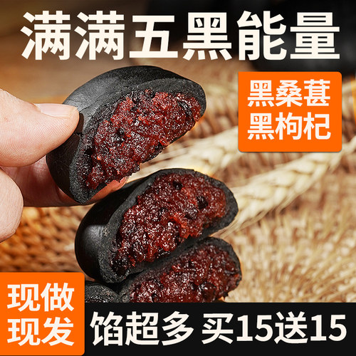 健康五黑桑葚紫米饼紫薯芋泥饼