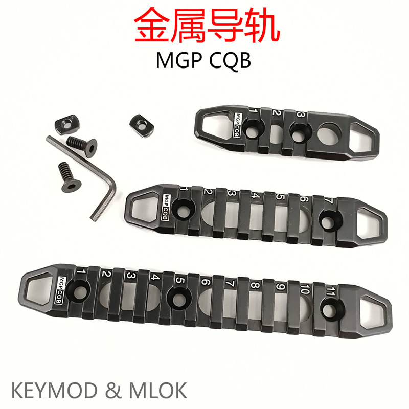 司骏马军典20mm皮卡丁鱼骨mlok锦明J9J10MOE蜜獾金属导轨MGPCQB 玩具/童车/益智/积木/模型 软弹枪 原图主图