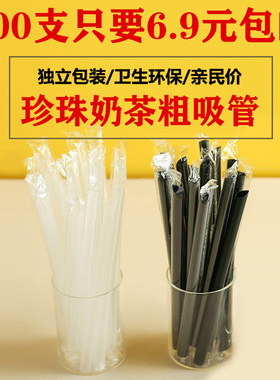 奶茶珍珠粗吸管一次性单支独立包装100支环保网红杯子食品级塑料