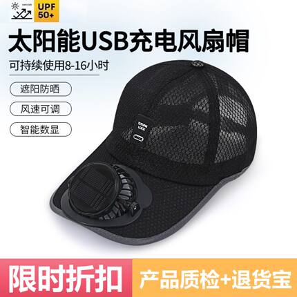 太阳能风扇帽鸭舌帽充电带风扇帽子男女士透气网眼防晒户外遮阳帽