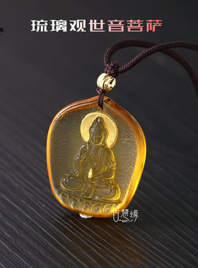 古法琉璃观世音菩萨吊坠保平安